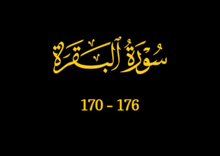سورة البقرة